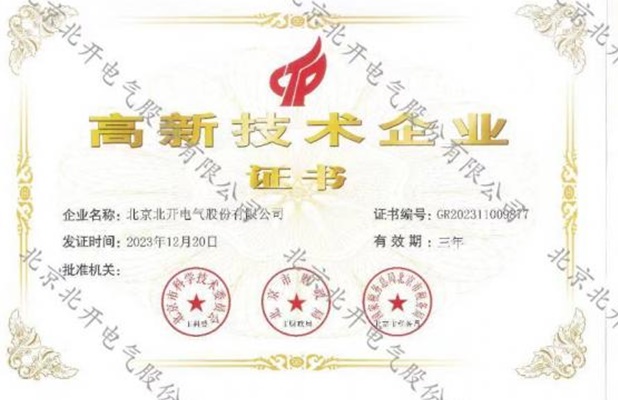 高新技術企業