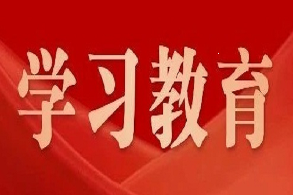 黨中央決定！2025年全國兩會后至7月，全黨開展深入貫徹中央八項規(guī)定精神學(xué)習(xí)教育